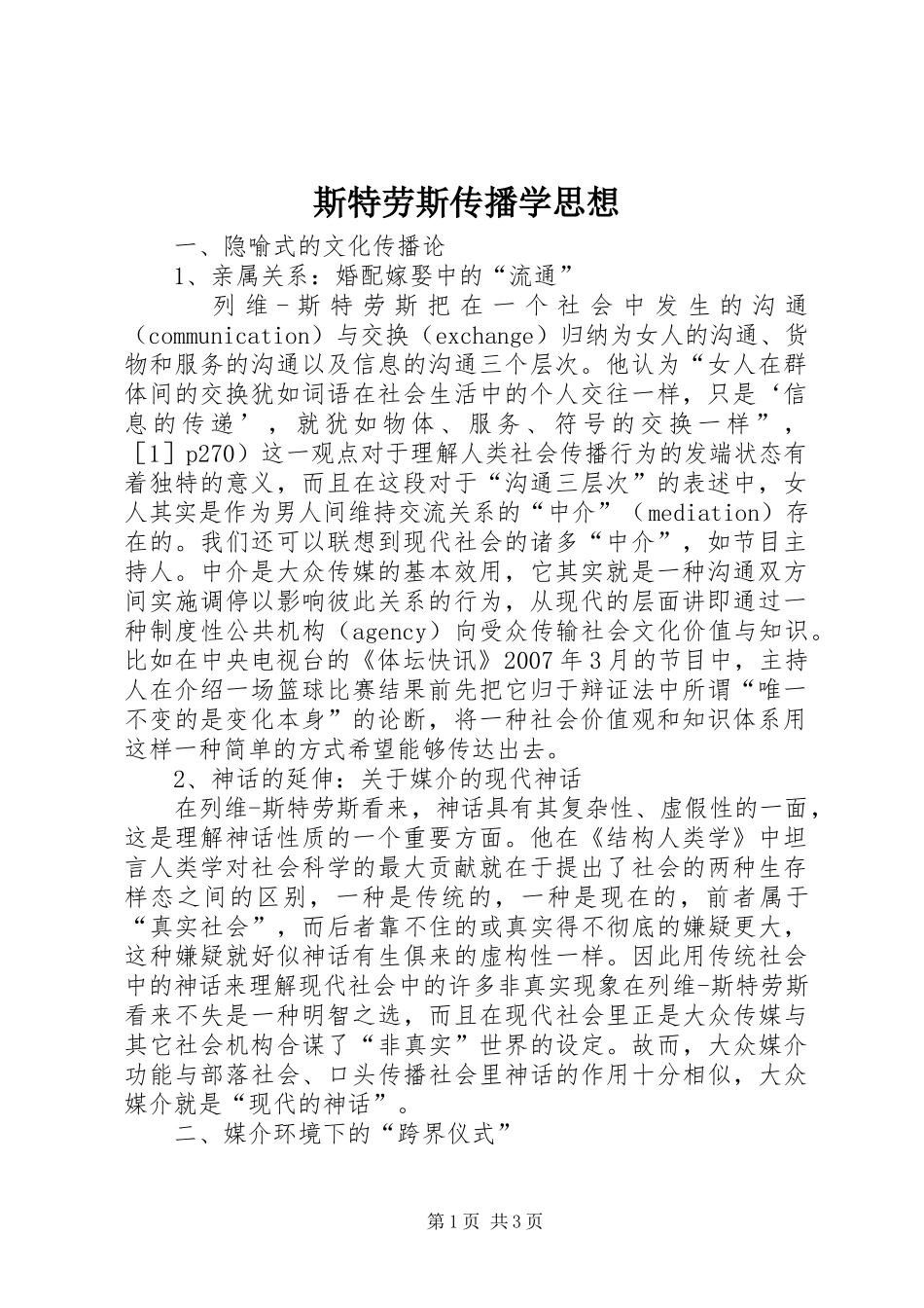 2024年斯特劳斯传播学思想_第1页