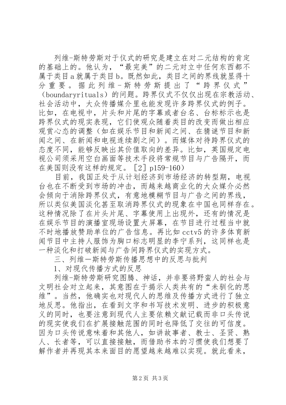 2024年斯特劳斯传播学思想_第2页