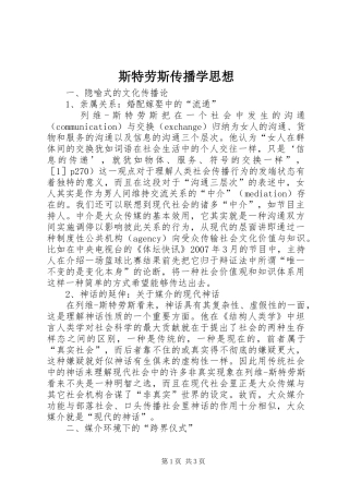 2024年斯特劳斯传播学思想