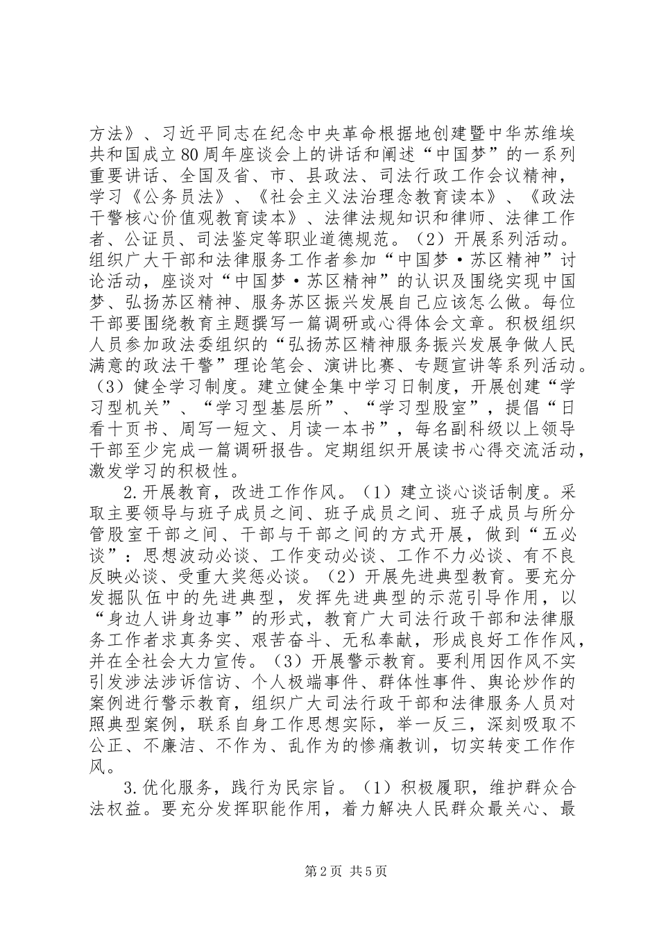 2024年司法主题教育实践活动方案_第2页