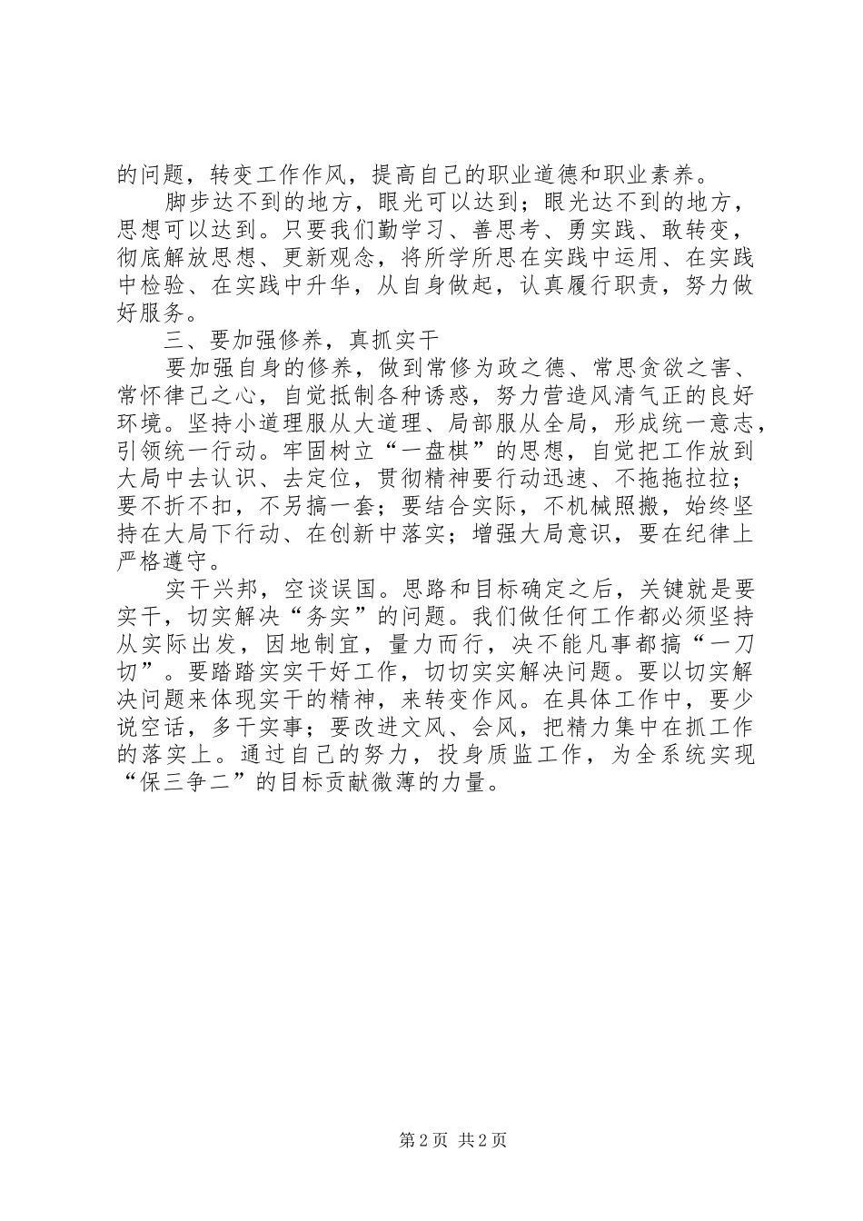 2024年学习常局长的致辞的心得体会_第2页