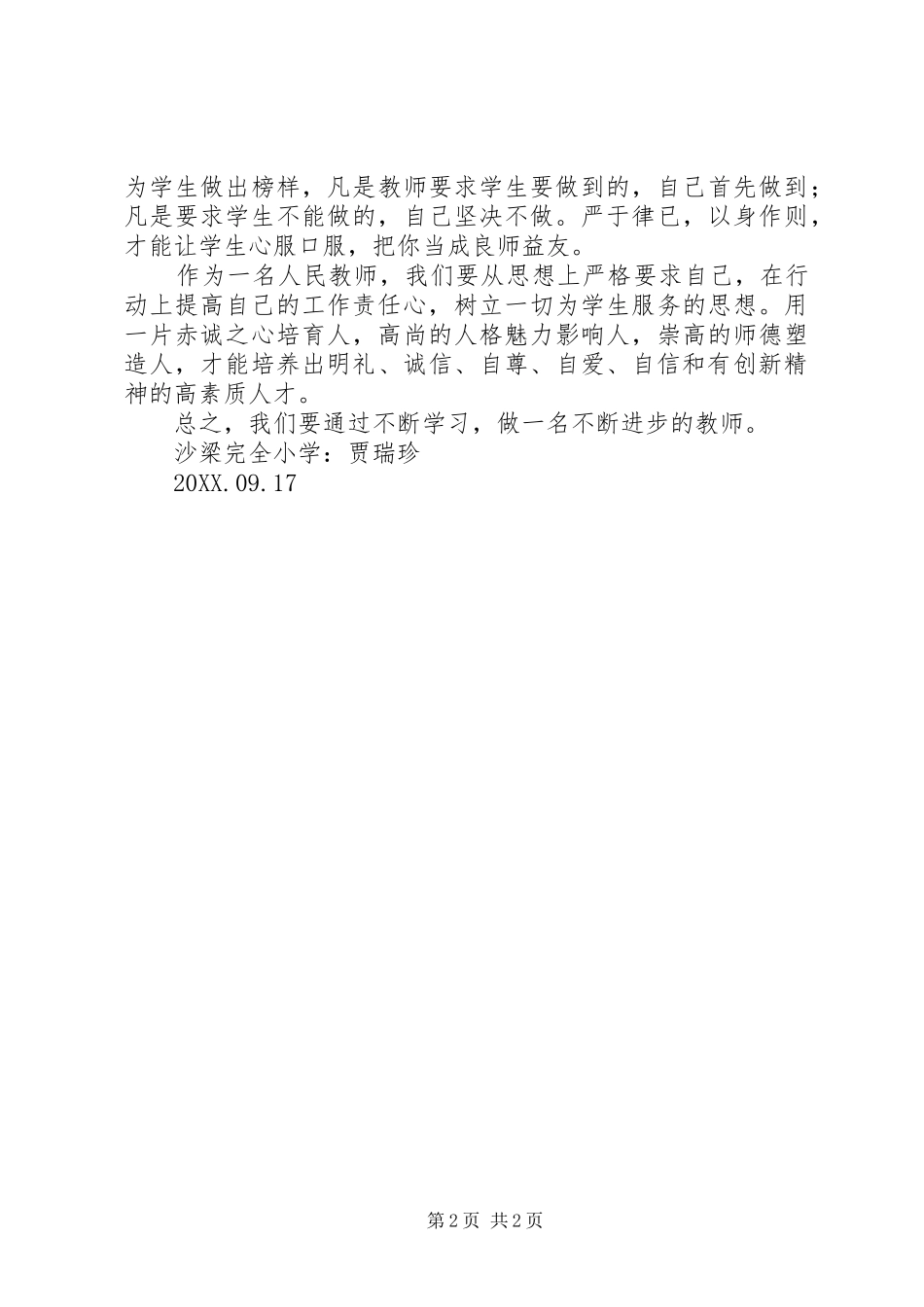 2024年学习常局长的致辞心得体会_第2页