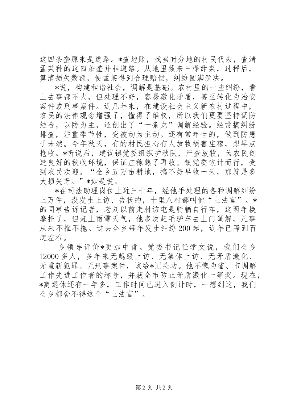 2024年司法助理优秀事迹材料_第2页