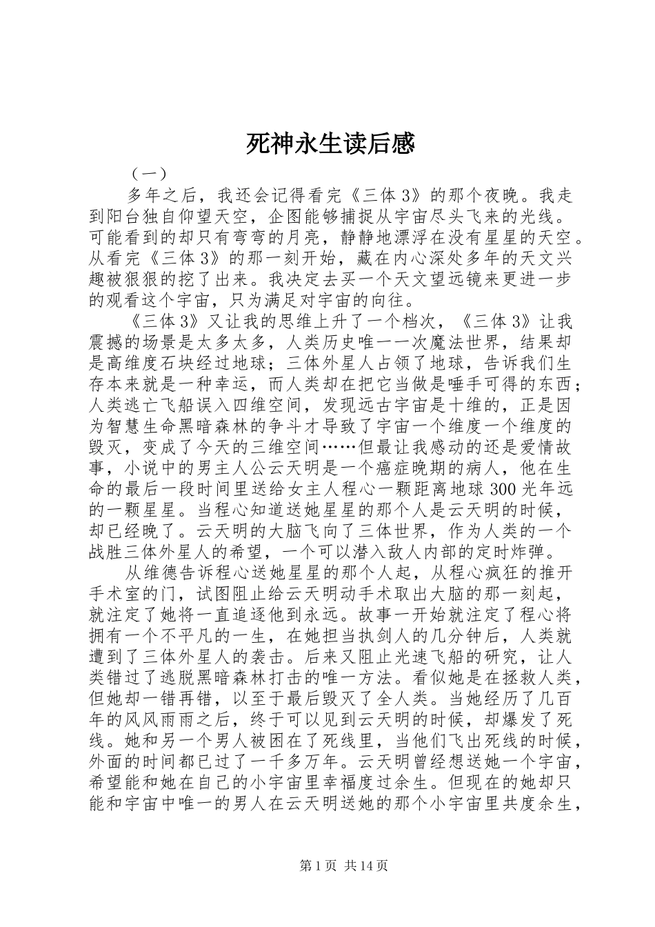 2024年死神永生读后感_第1页