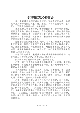 2024年学习唱红歌心得体会