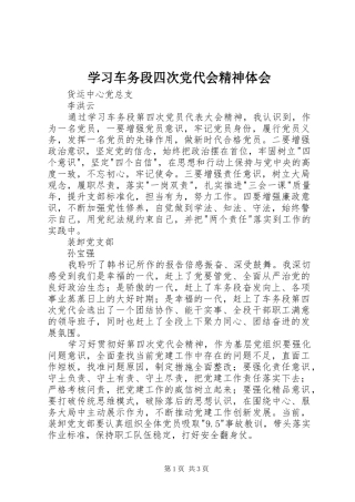 2024年学习车务段四次党代会精神体会