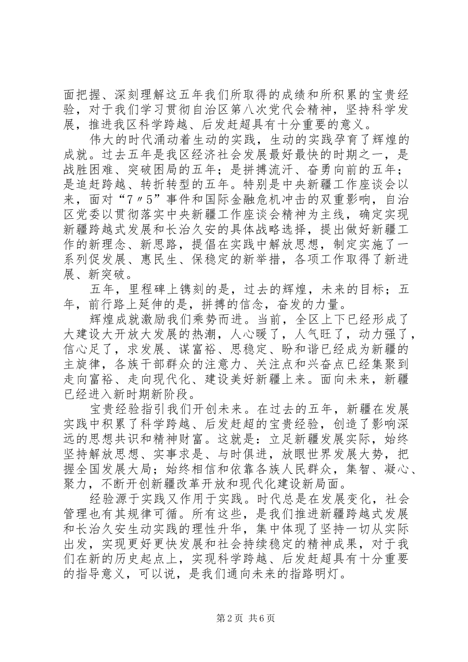 2024年学习车站第八次党代会心得体_第2页