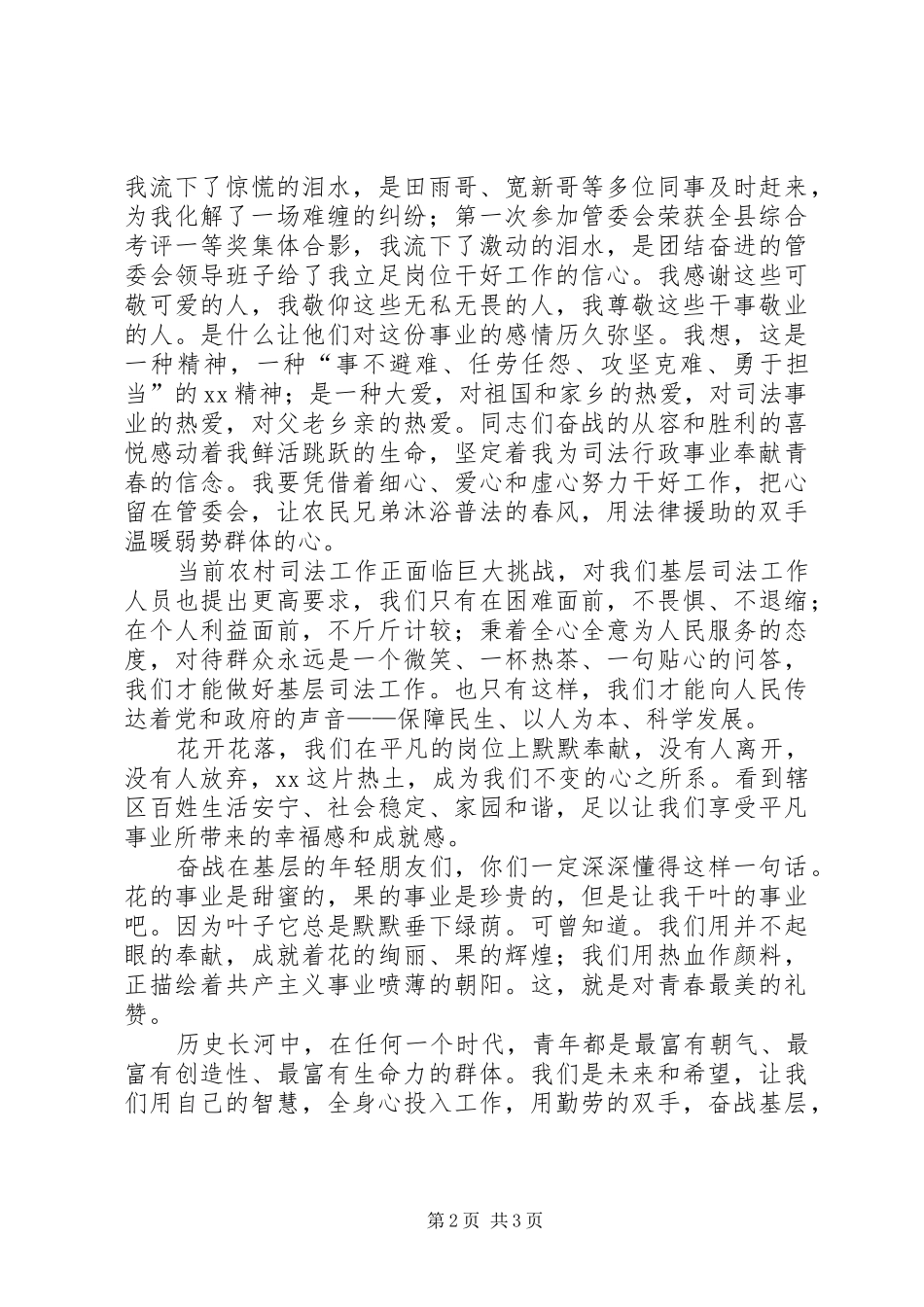 2024年司法助理员爱岗敬业演讲稿奋战基层礼赞青春_第2页