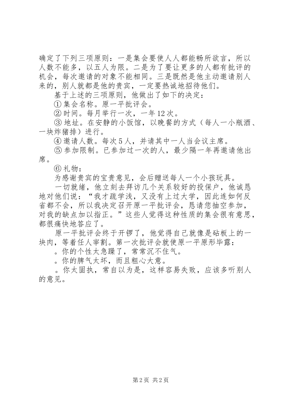 2024年学习成功检讨是成功之母改变是成功之父_第2页