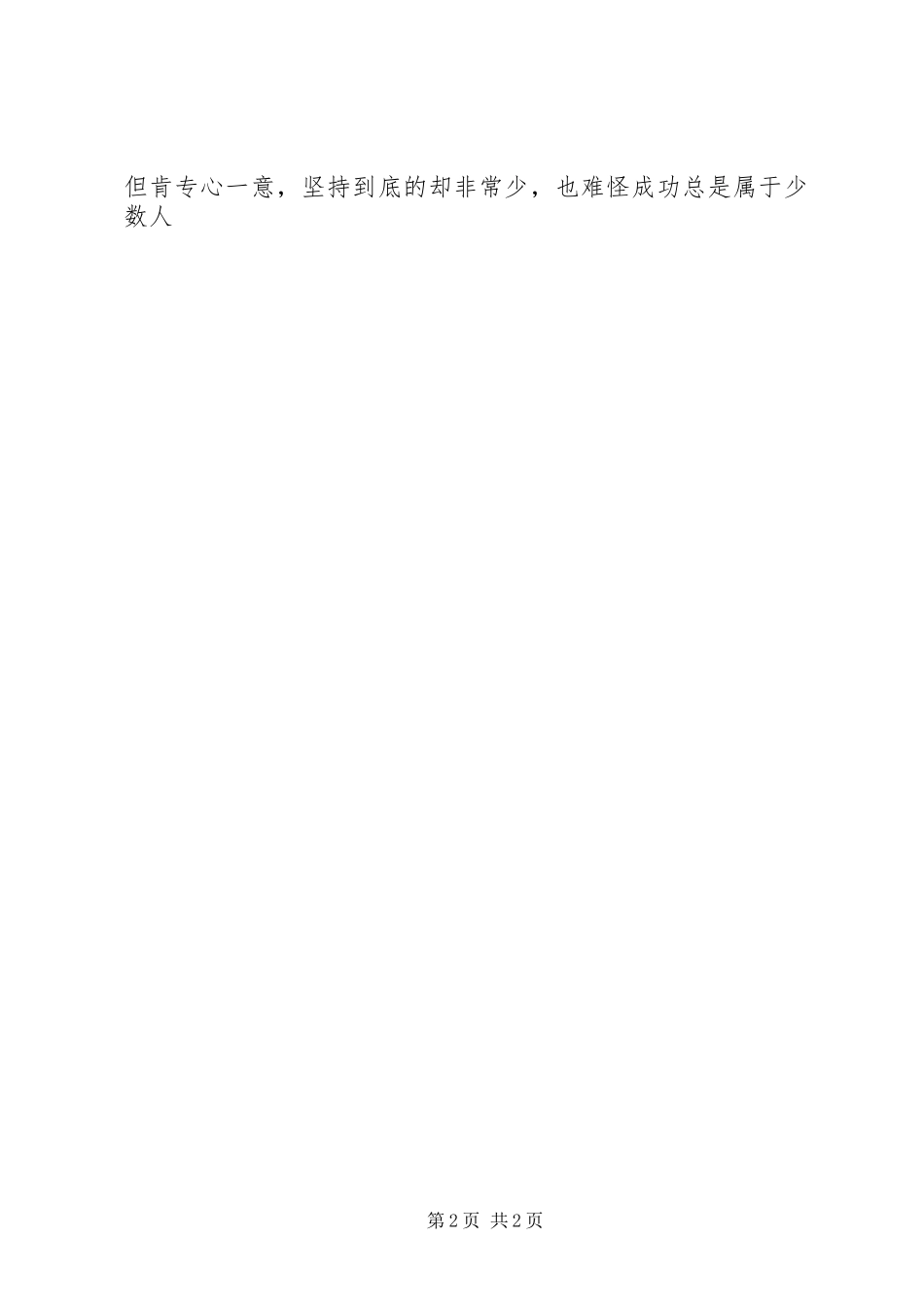 2024年学习成功离不开专心_第2页