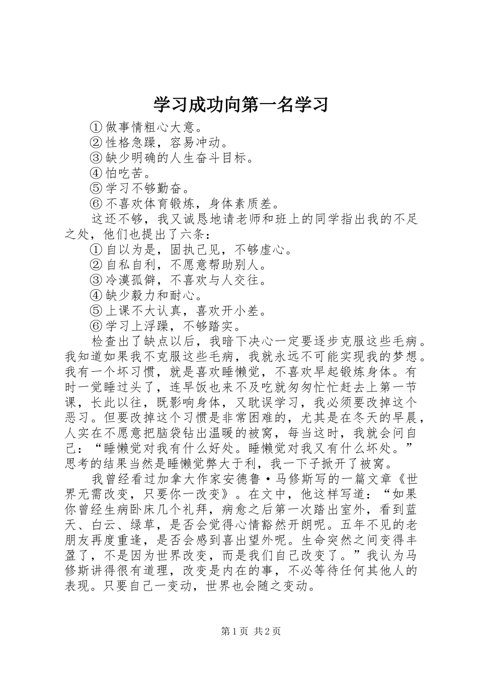2024年学习成功向第一名学习_第1页