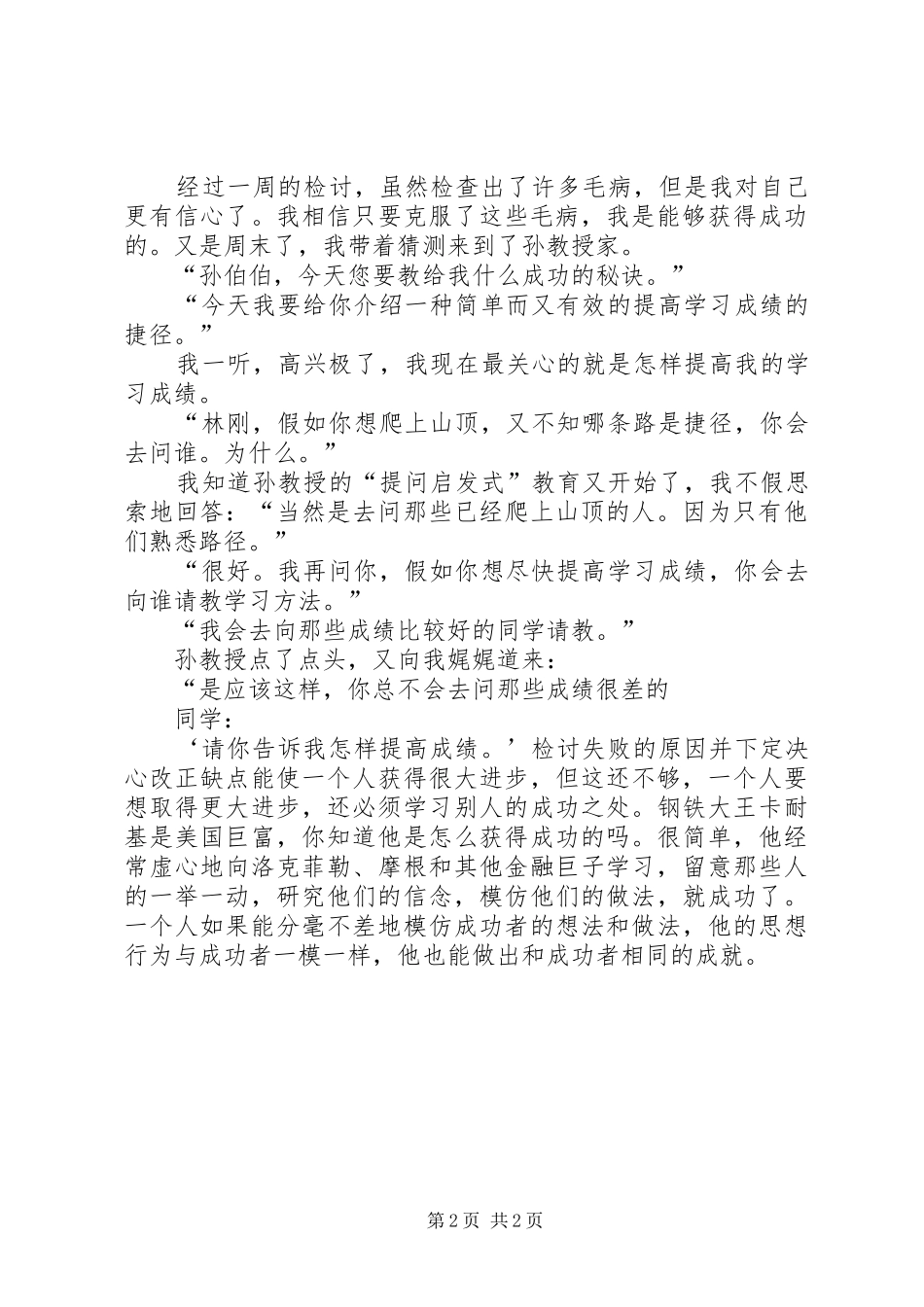 2024年学习成功向第一名学习_第2页