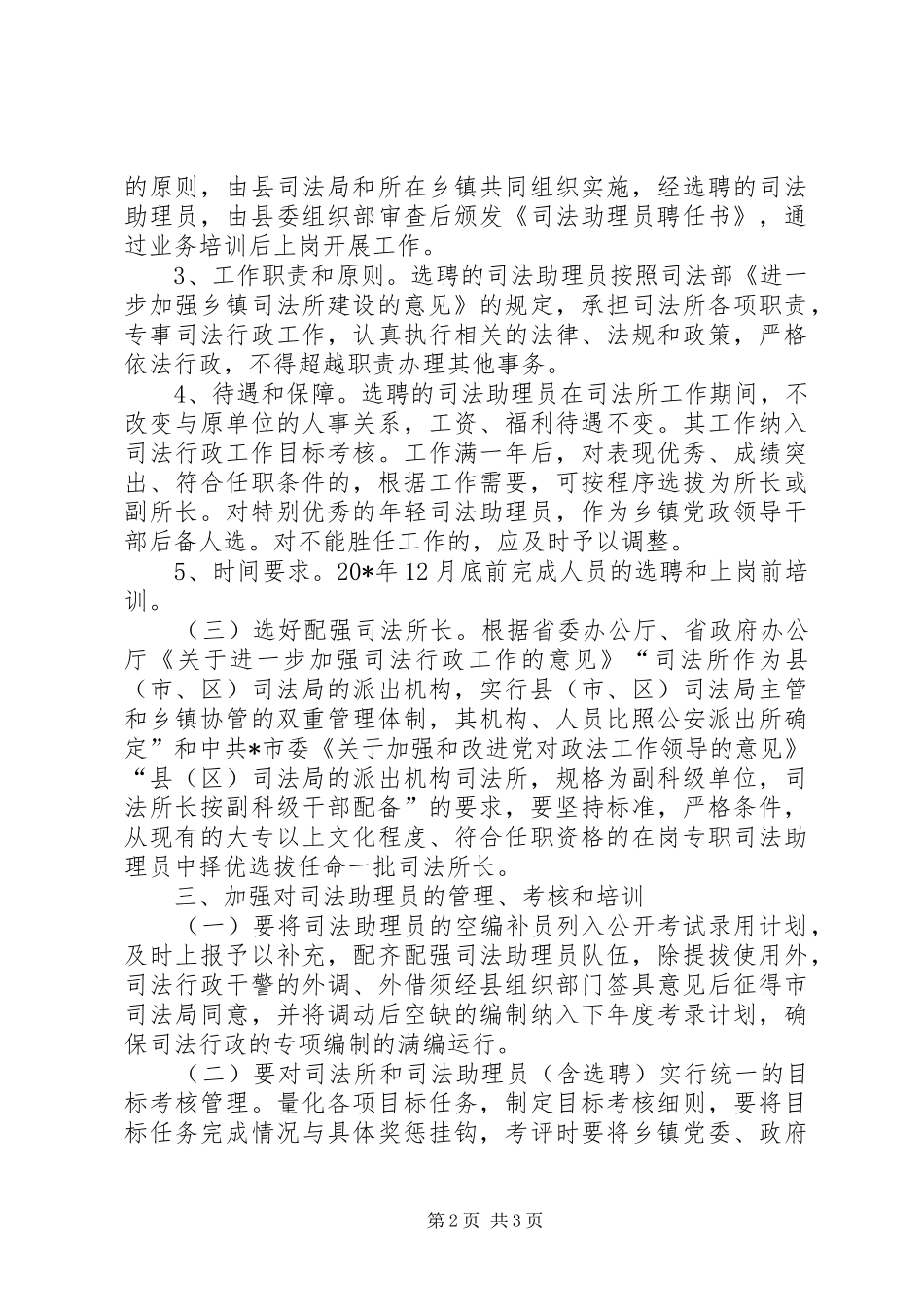2024年司法助理员队伍建设意见_第2页