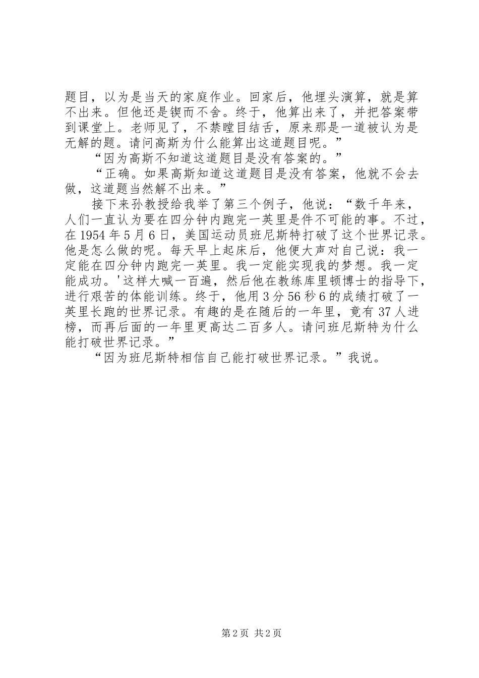 2024年学习成功自信是成功的第一要诀_第2页