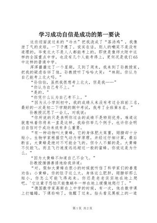 2024年学习成功自信是成功的第一要诀