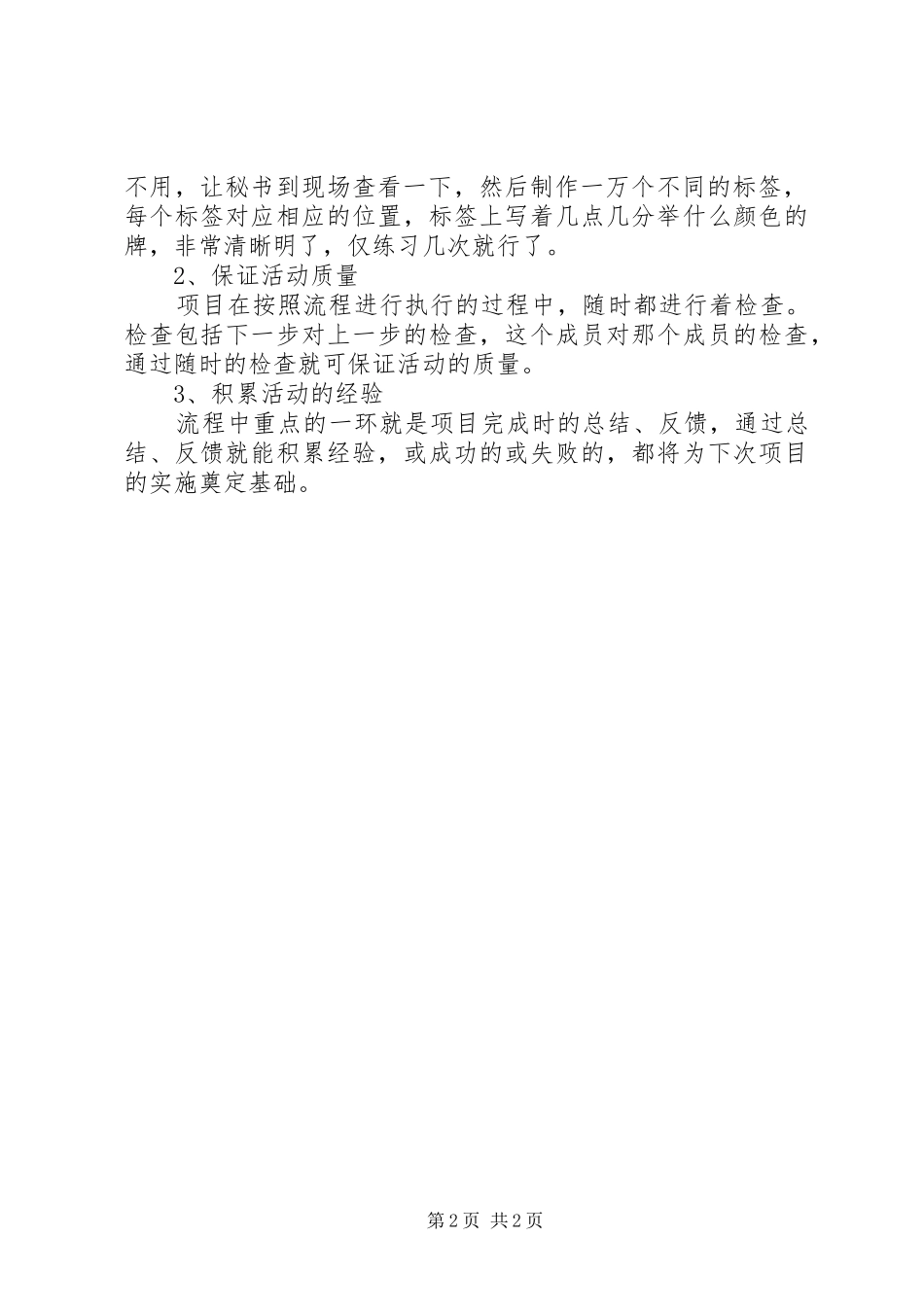 2024年学习成果汇报材料_第2页
