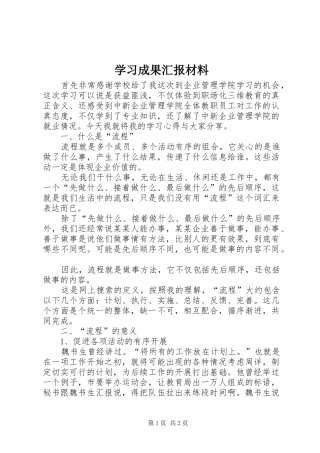 2024年学习成果汇报材料