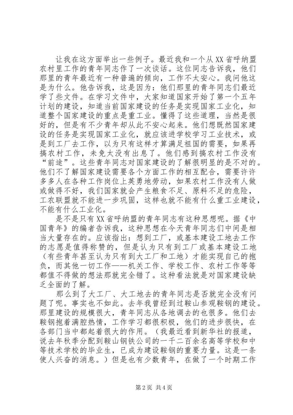 2024年学习成为祖国优秀的建设者_第2页