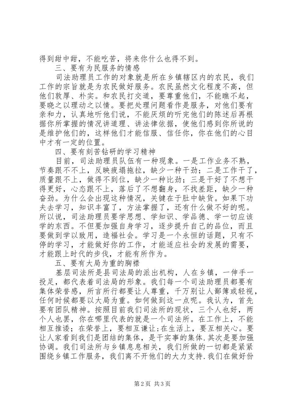 2024年司法助理员工作经验交流材料_第2页