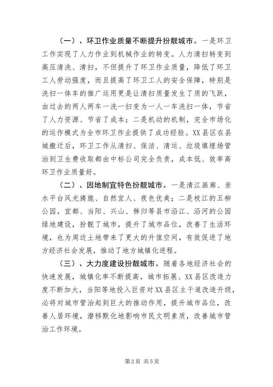 2024年学习城市管理状况考察报告_第2页