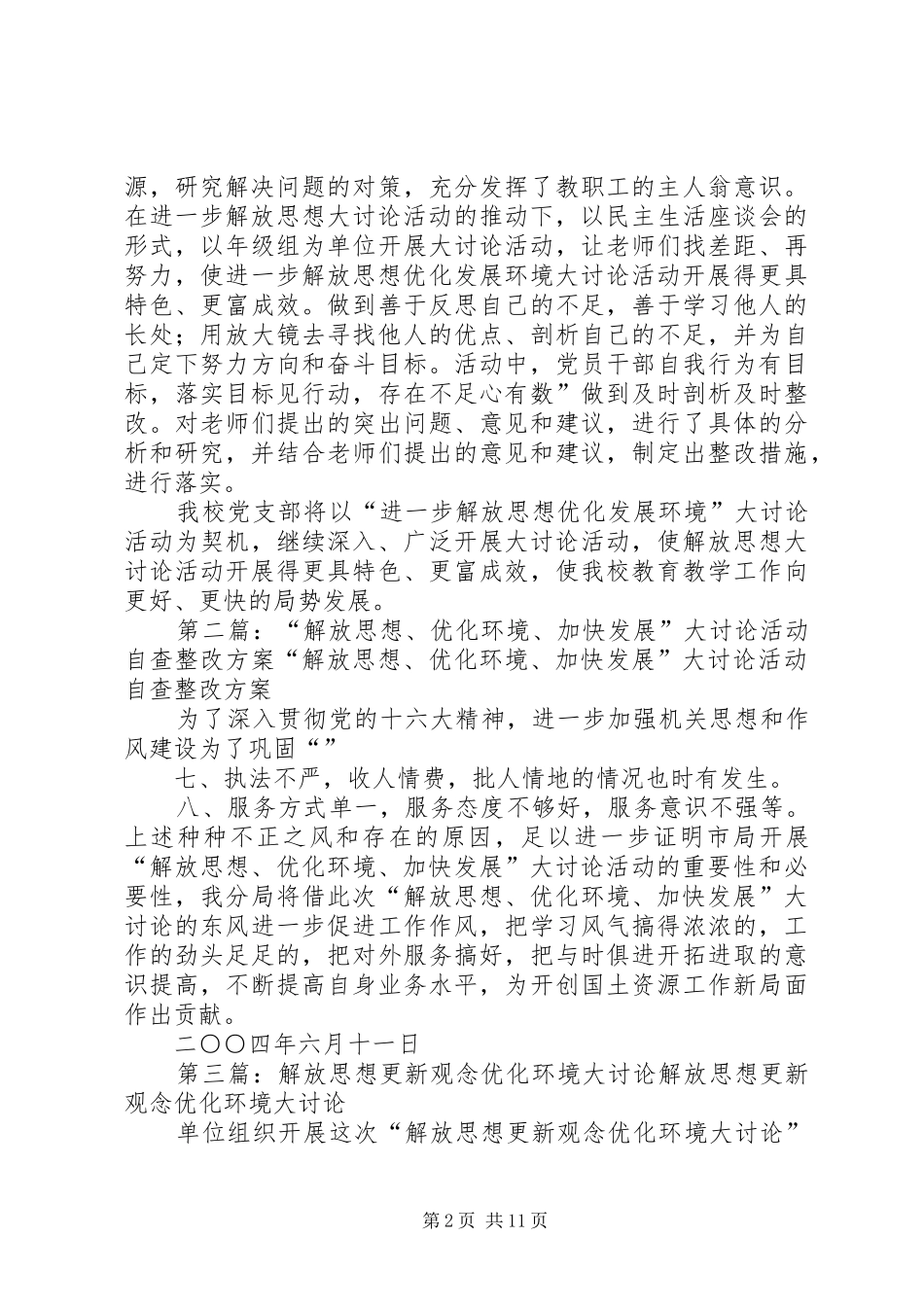 2024年泗望完小进一步解放思想优化发展环境大讨论活动总结_第2页