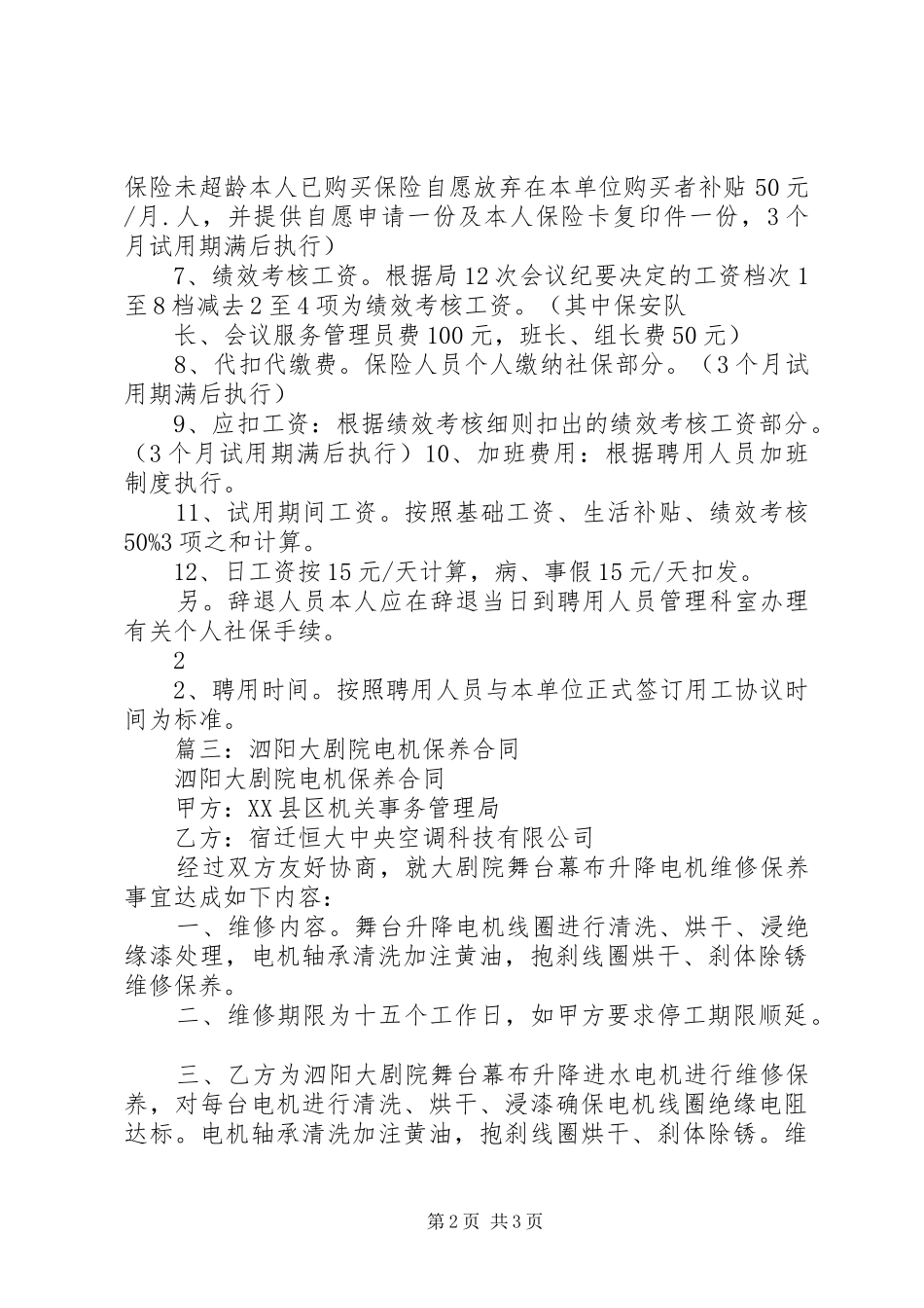 2024年泗阳机关事务管理局_第2页