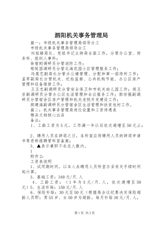 2024年泗阳机关事务管理局
