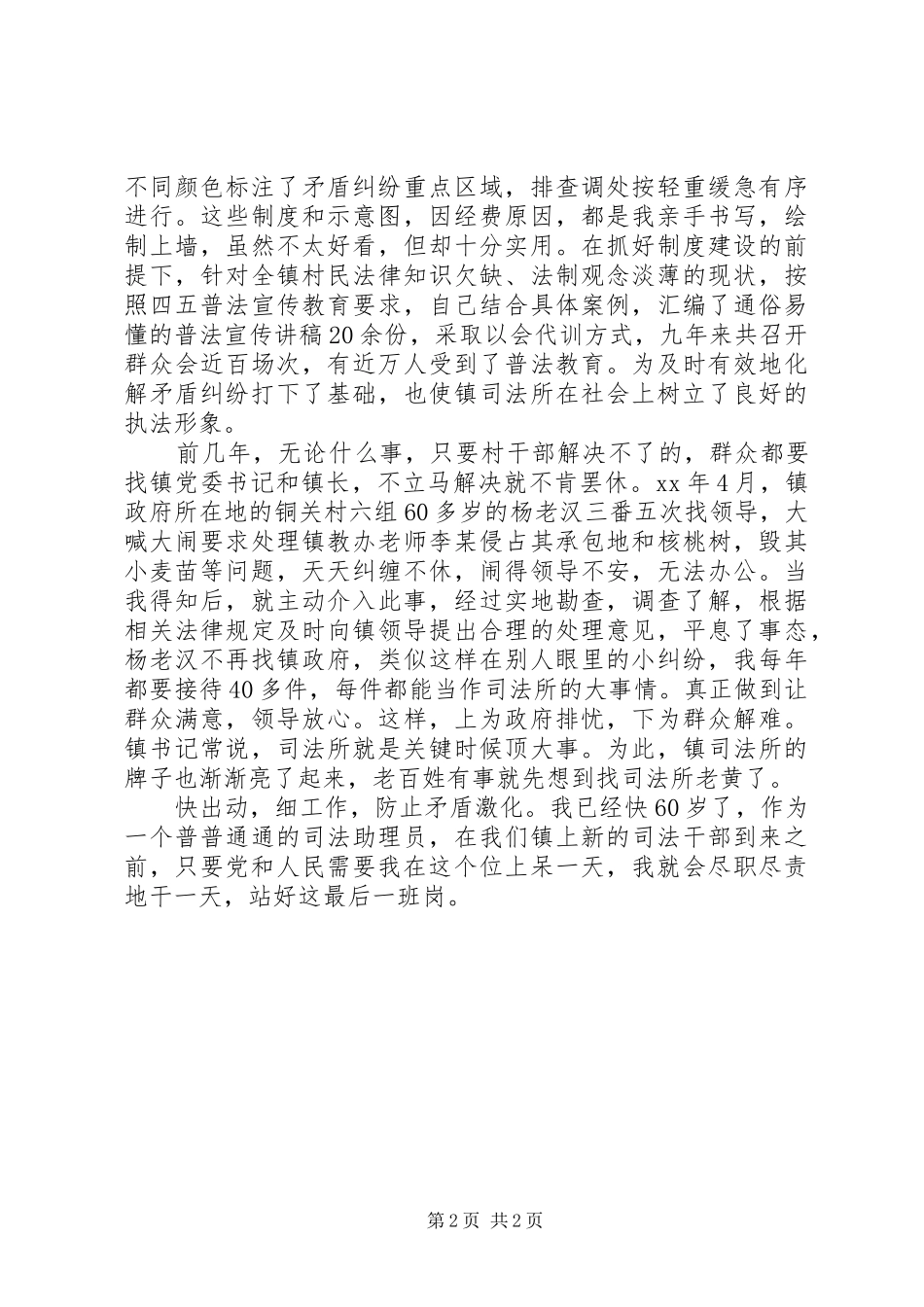 2024年司法助理员年终个人工作总结推荐_第2页