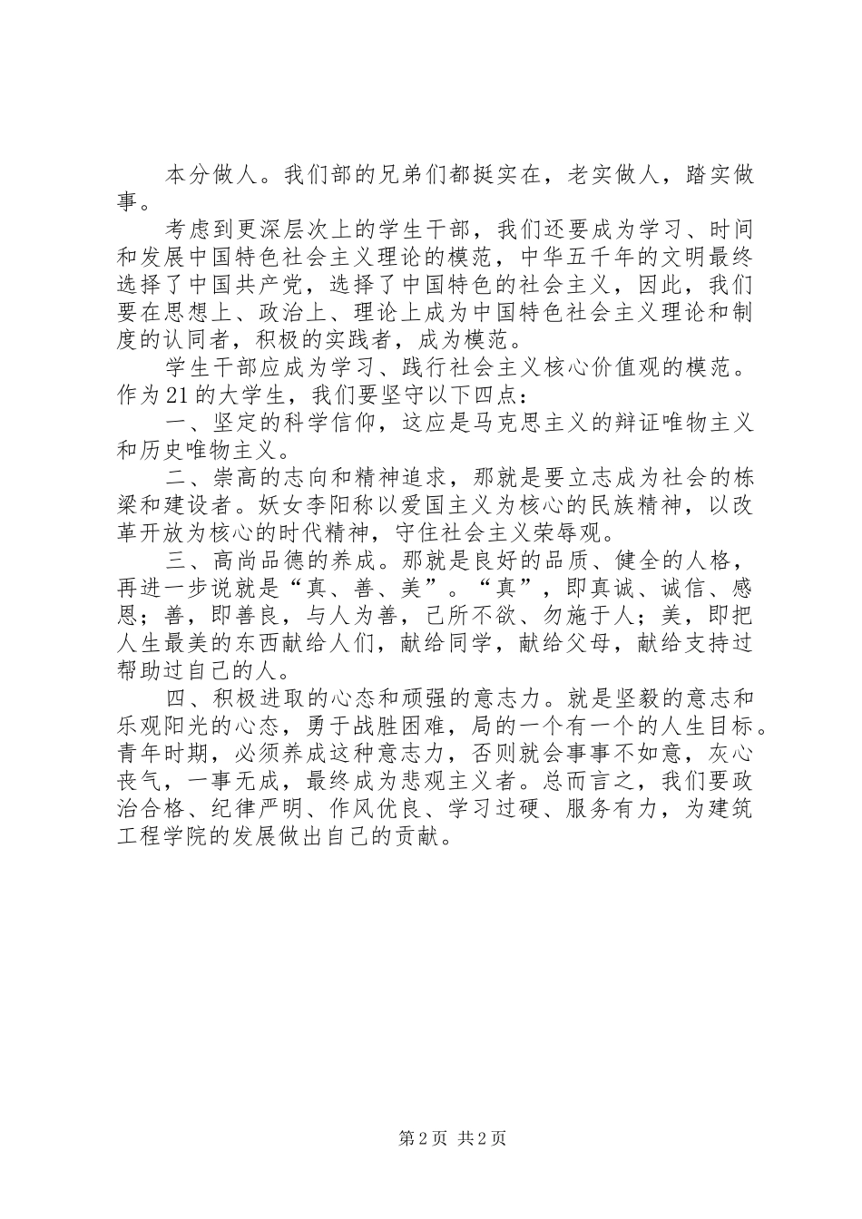 2024年学习程书记致辞心得体会_第2页