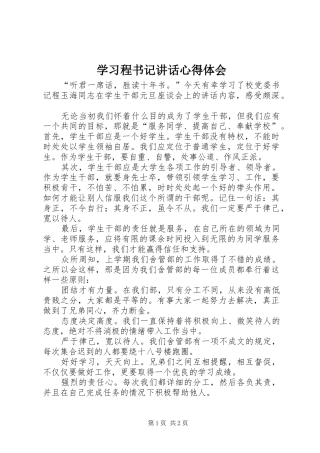 2024年学习程书记致辞心得体会