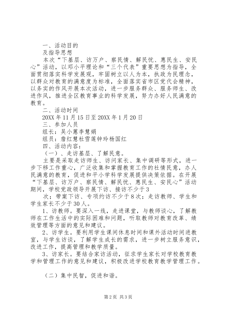 2024年松江河中学交流察民情体民意解民忧进万家活动心得_第2页
