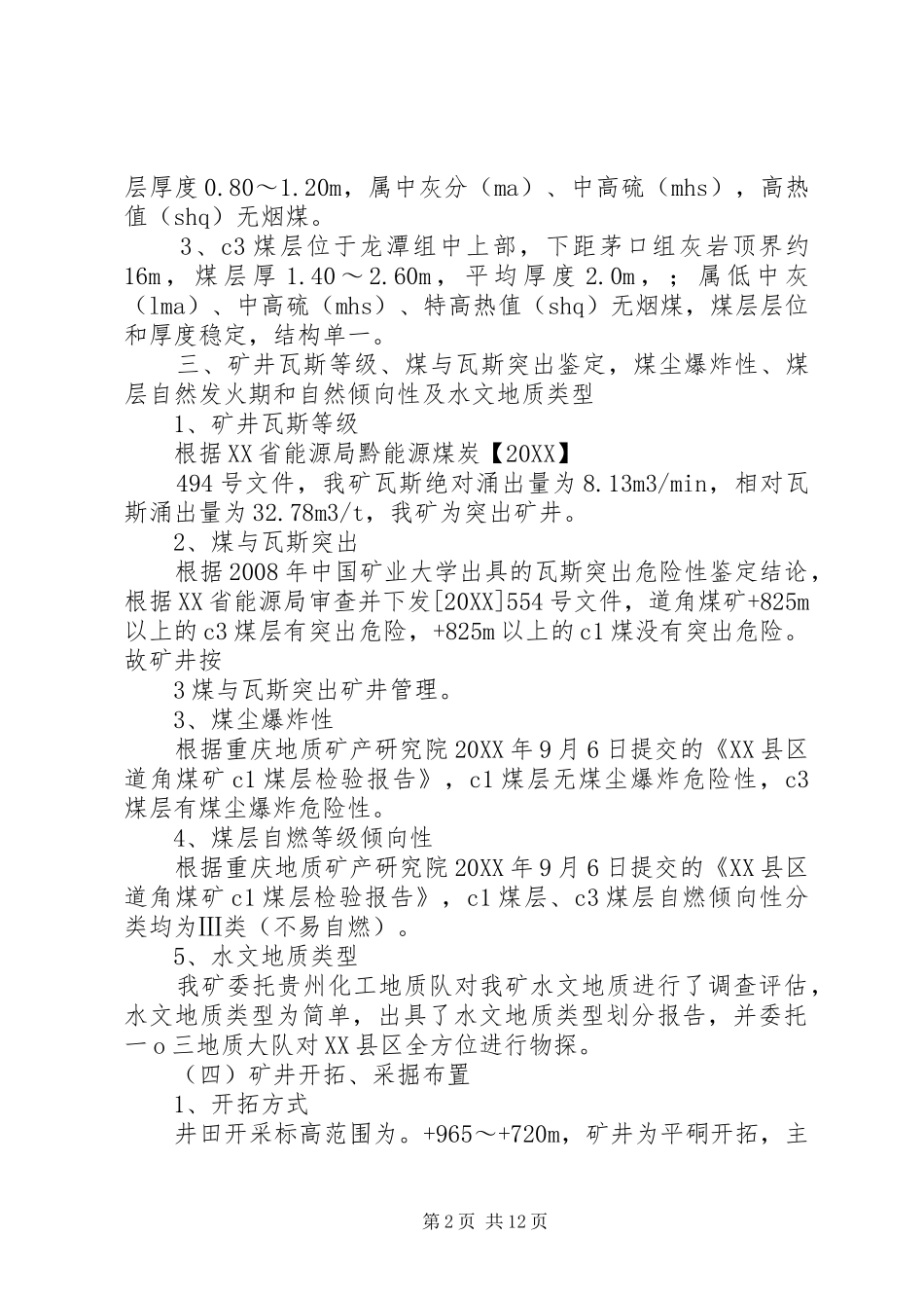 2024年松坎道角煤矿汇报材料_第2页