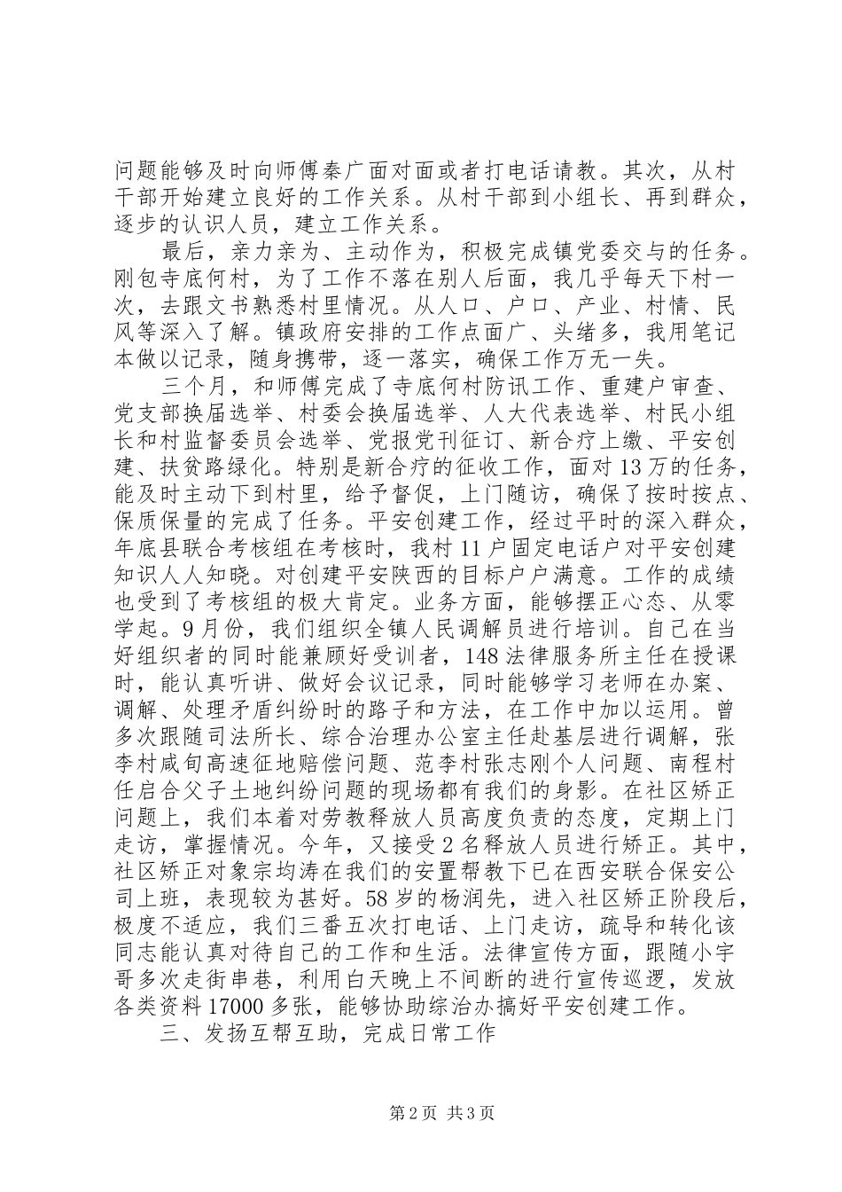 2024年司法助理员年终工作总结范本_第2页