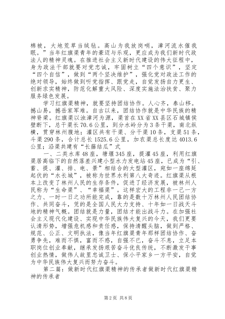 2024年学习传承红旗渠精神做新时代标兵_第2页