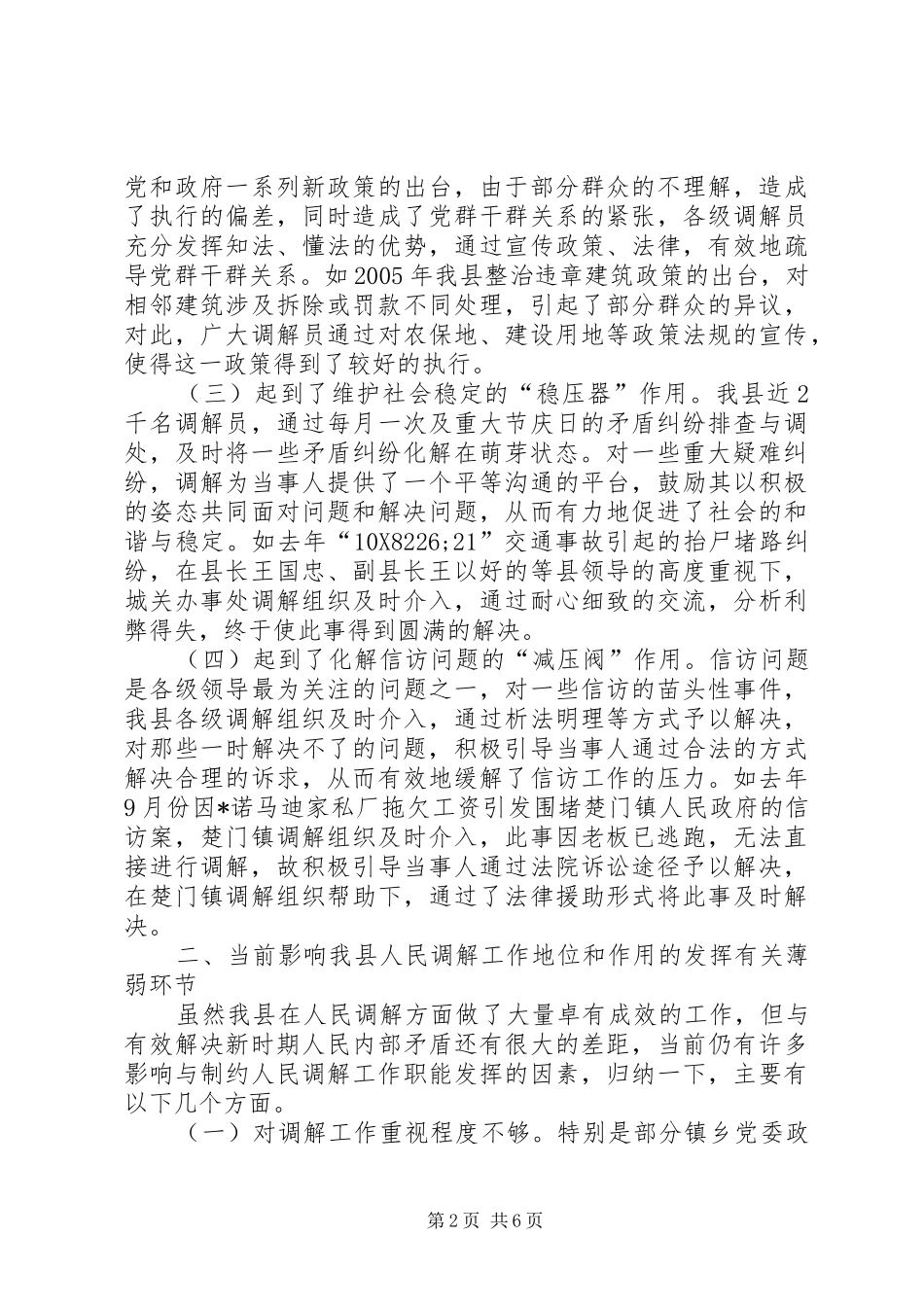 2024年司法作用的调查与思考_第2页