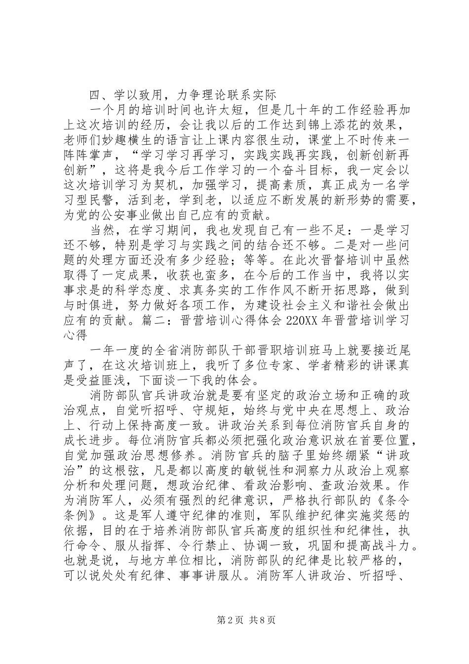 2024年司晋司培训心得体会_第2页