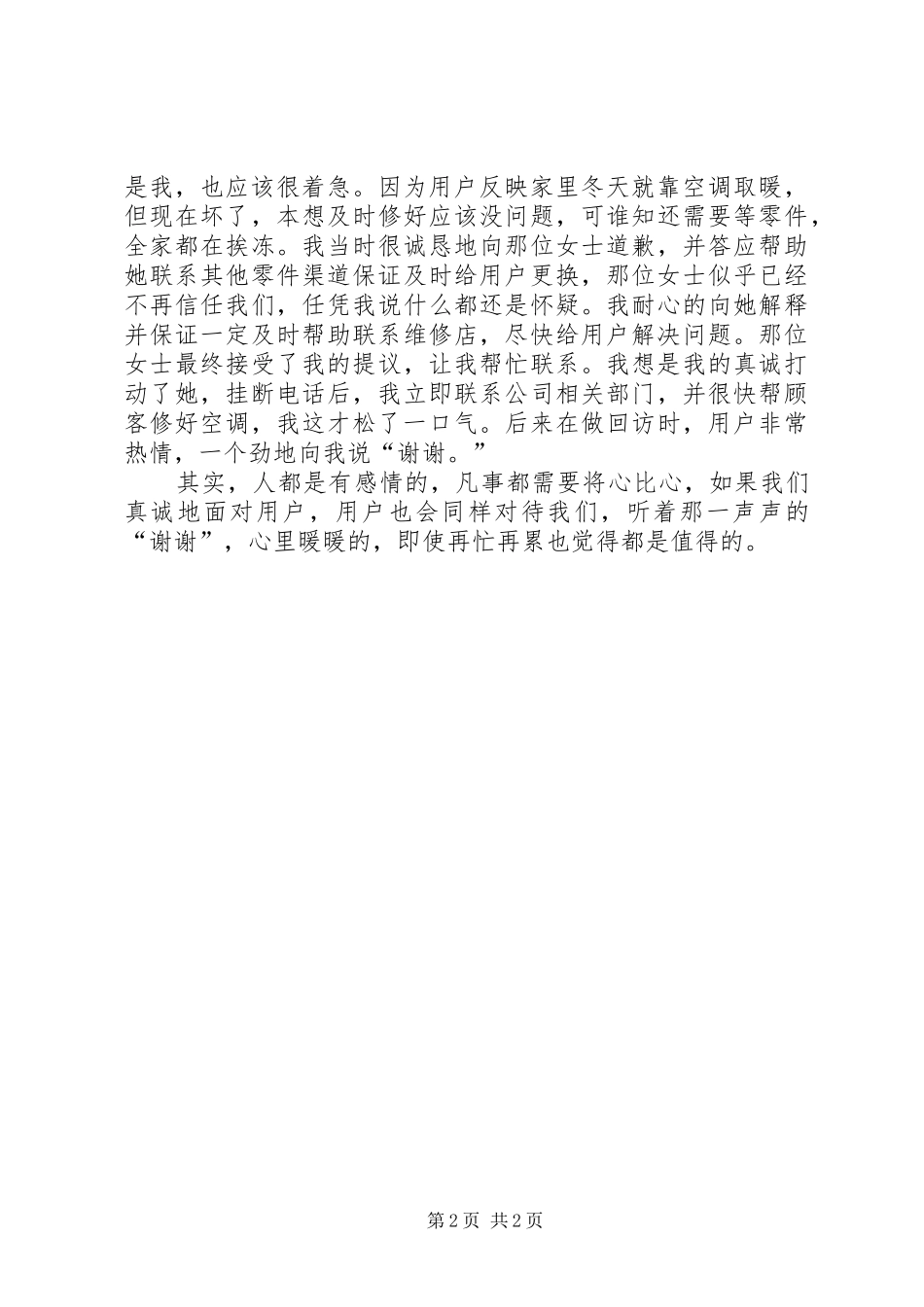 2024年松下电器投诉工作心得体会_第2页