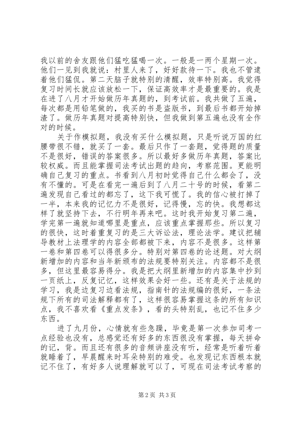 2024年司考国际公法辅导之无害通过制度_第2页