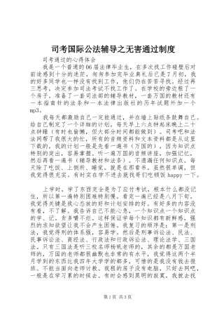 2024年司考国际公法辅导之无害通过制度