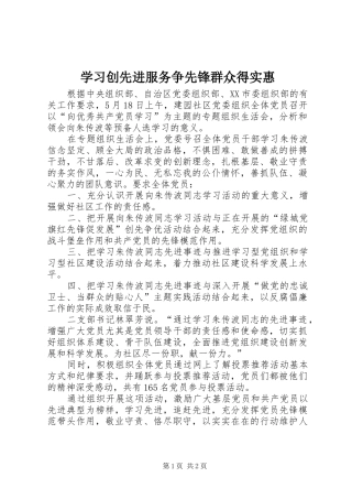 2024年学习创先进服务争先锋群众得实惠