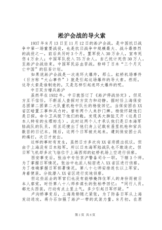 2024年淞沪会战的导火索