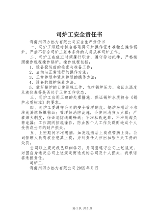 2024年司炉工安全责任书