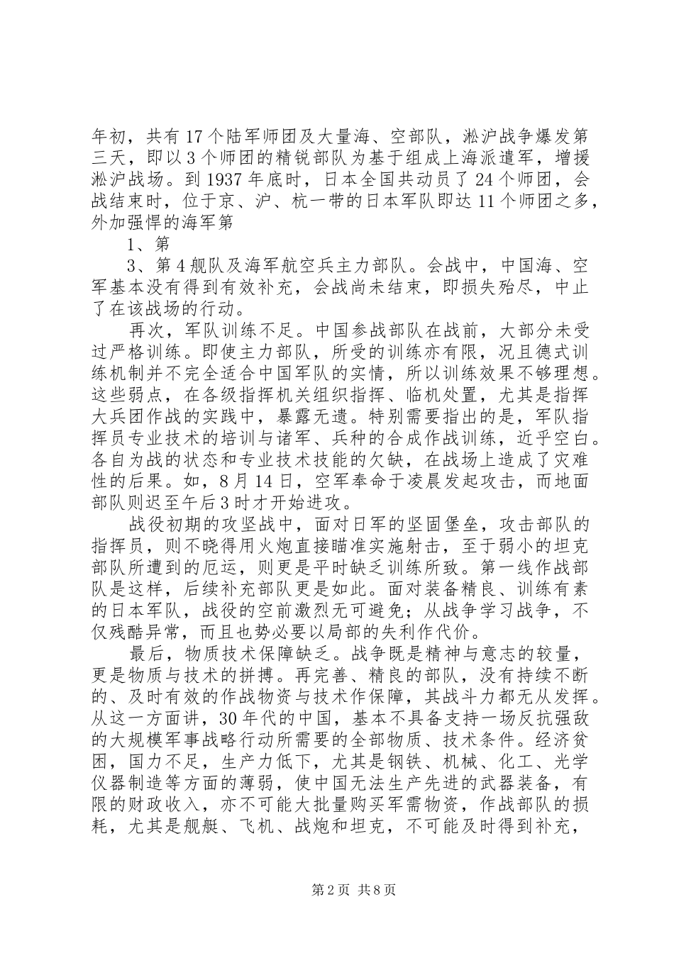 2024年淞沪会战总结反思_第2页