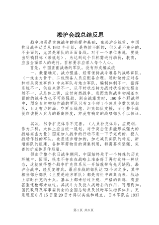 2024年淞沪会战总结反思