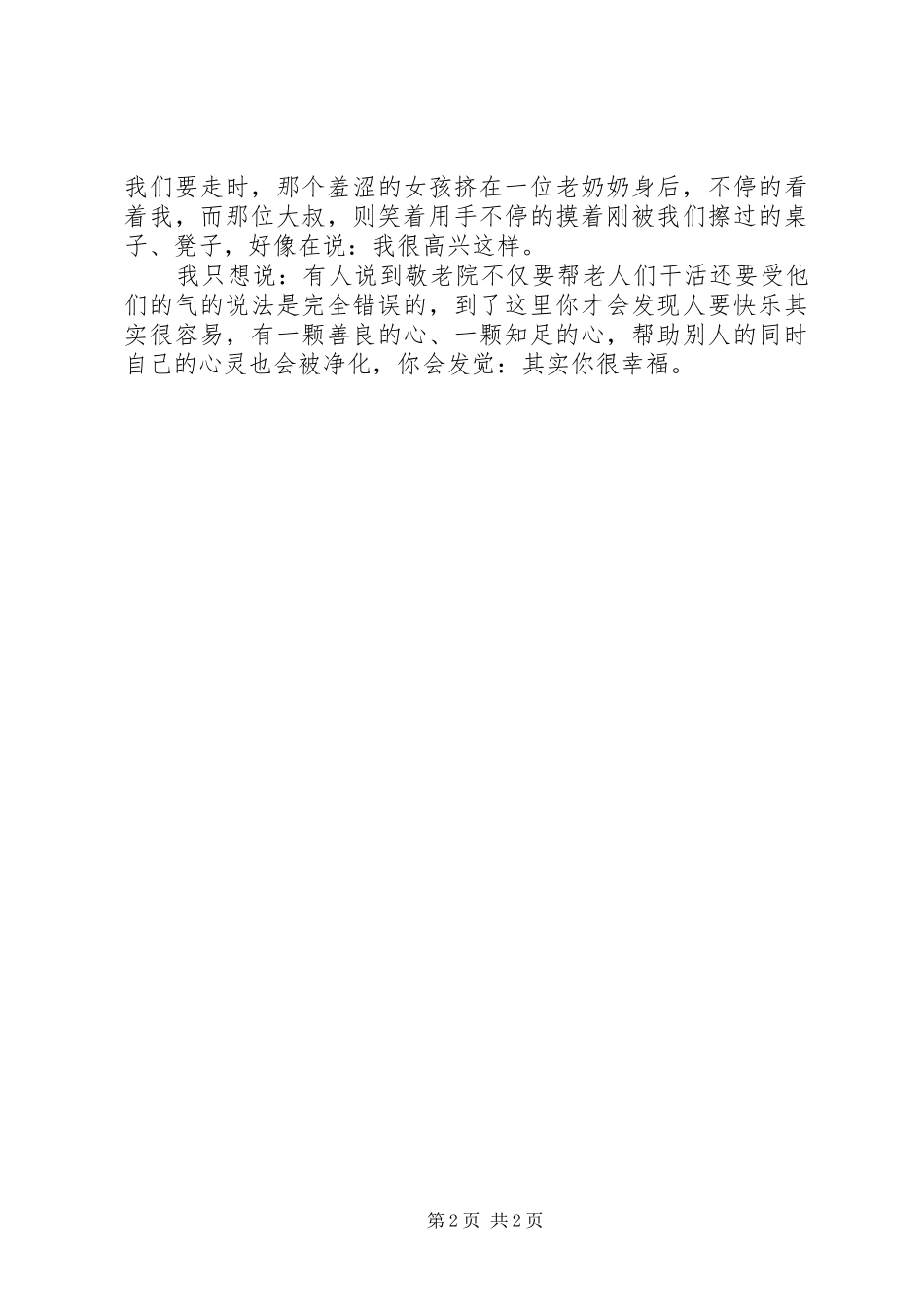 2024年送爱心活动总结_第2页