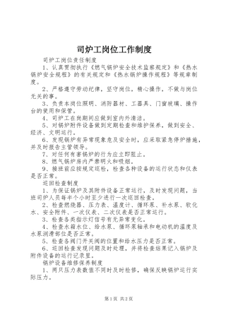 2024年司炉工岗位工作制度