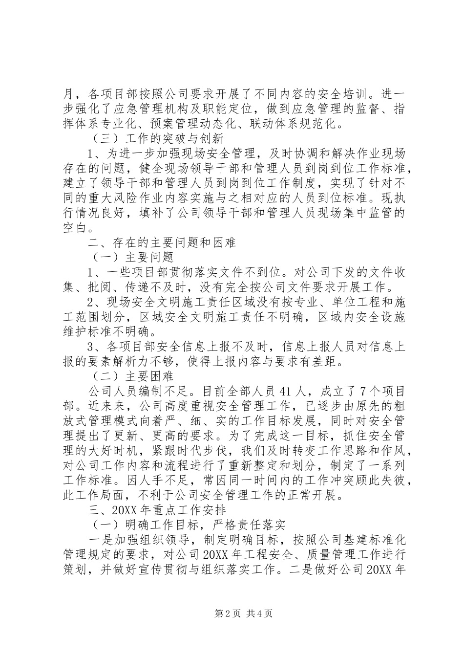 2024年送变电个人工作总结范文_第2页