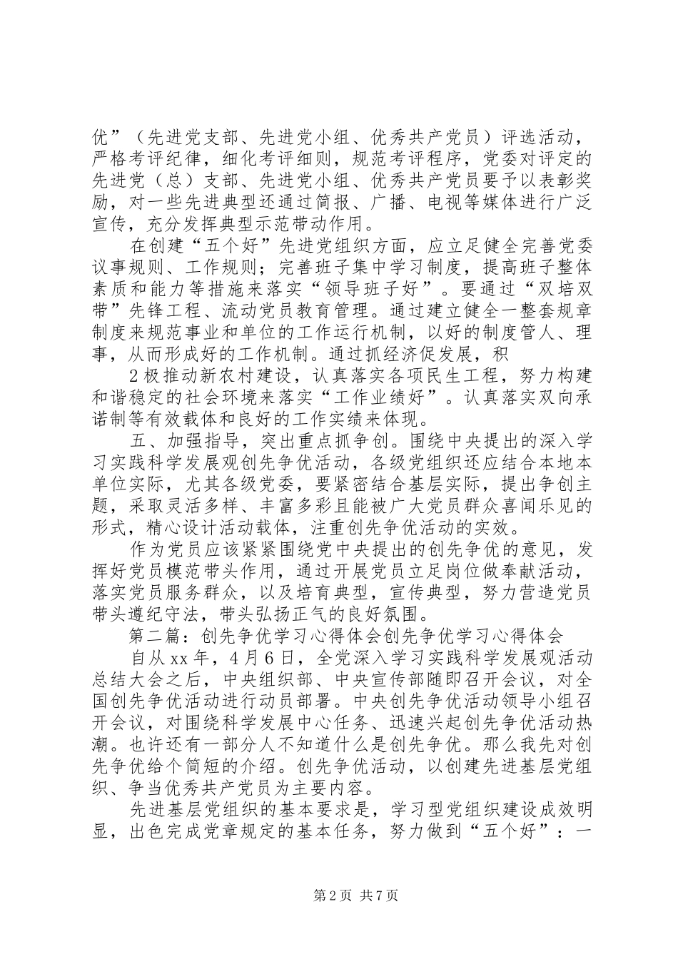 2024年学习创先争优心得体会_第2页