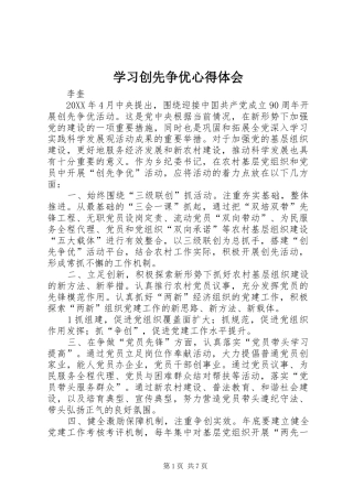 2024年学习创先争优心得体会