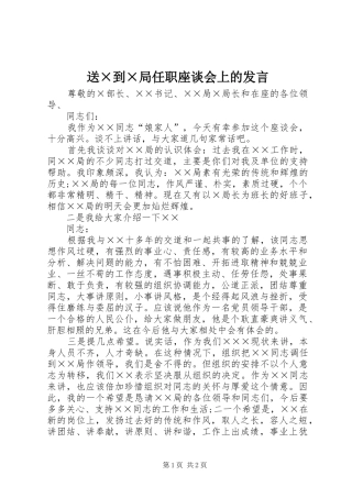 2024年送到局任职座谈会上的讲话